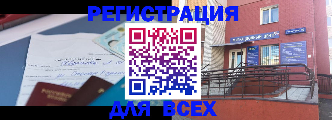 прописка законно в Коврове