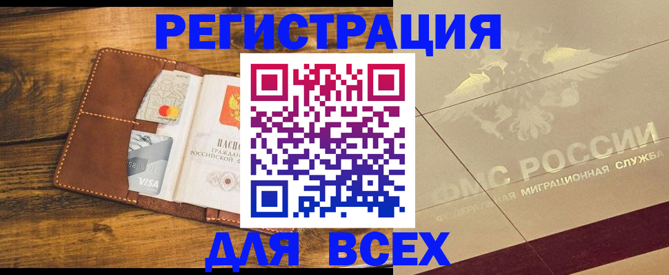 купить прописку в Коврове
